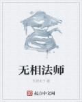 无相法师金刚经