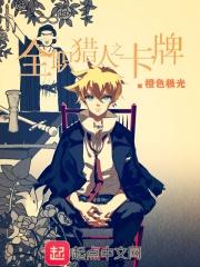 全职猎人卡牌手游