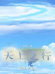 天上之爱地上之恋