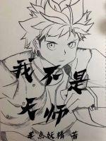 我不是天师青临