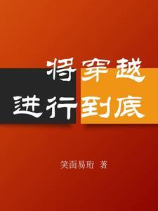 将婚姻进行到底大结局