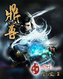 鼎尊袁彬最新消息今天